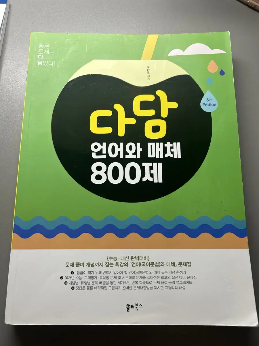 다담 언매 800제 팔아요